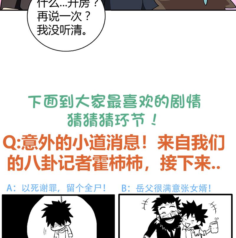 《无敌混江龙》漫画最新章节第44话 救命丹药免费下拉式在线观看章节第【70】张图片