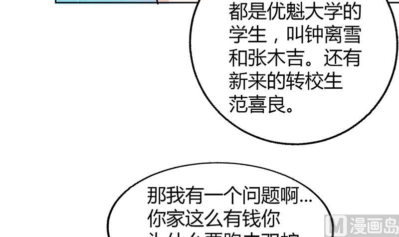 《无敌混江龙》漫画最新章节第45话 来者何人免费下拉式在线观看章节第【51】张图片