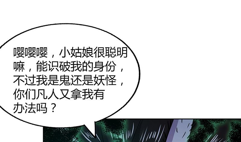 《无敌混江龙》漫画最新章节第48话 它的真面目！免费下拉式在线观看章节第【52】张图片