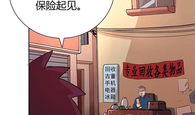 《无敌混江龙》漫画最新章节第6话 如果有一天我变得很有钱免费下拉式在线观看章节第【30】张图片