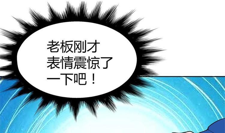 《无敌混江龙》漫画最新章节第6话 如果有一天我变得很有钱免费下拉式在线观看章节第【39】张图片