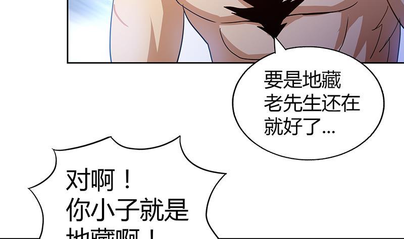 《无敌混江龙》漫画最新章节第53话 嫌疑人是他？免费下拉式在线观看章节第【29】张图片