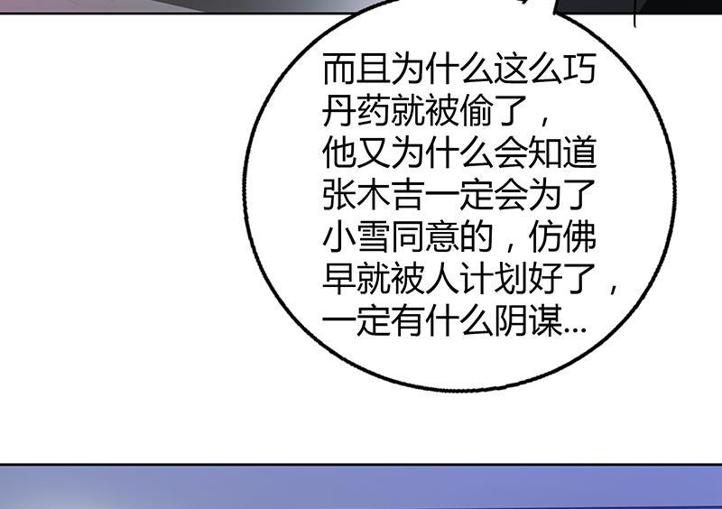 《无敌混江龙》漫画最新章节第53话 嫌疑人是他？免费下拉式在线观看章节第【43】张图片