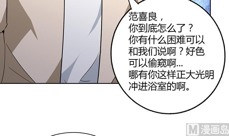 《无敌混江龙》漫画最新章节第54话 原来你是这种人免费下拉式在线观看章节第【54】张图片