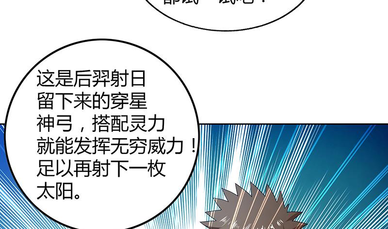 《无敌混江龙》漫画最新章节第55话 挑选神器免费下拉式在线观看章节第【56】张图片