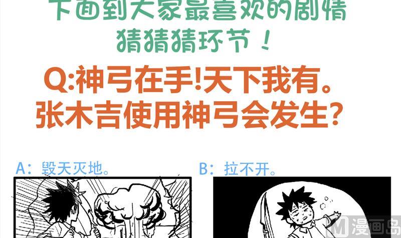 《无敌混江龙》漫画最新章节第55话 挑选神器免费下拉式在线观看章节第【60】张图片