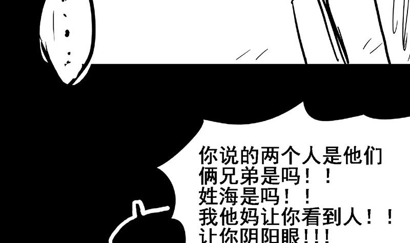 《无敌混江龙》漫画最新章节第55话 挑选神器免费下拉式在线观看章节第【88】张图片