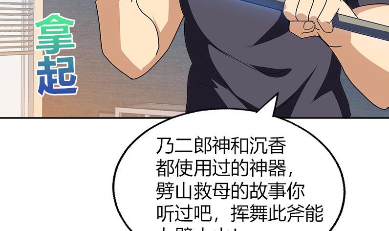 《无敌混江龙》漫画最新章节第56话 神器到手免费下拉式在线观看章节第【14】张图片