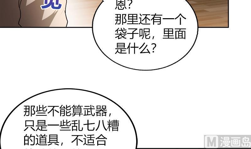 《无敌混江龙》漫画最新章节第56话 神器到手免费下拉式在线观看章节第【30】张图片