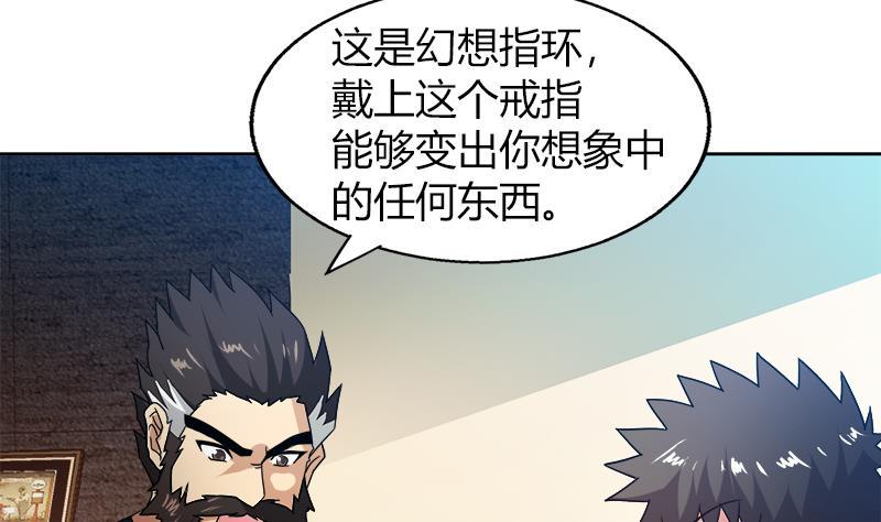 《无敌混江龙》漫画最新章节第56话 神器到手免费下拉式在线观看章节第【34】张图片