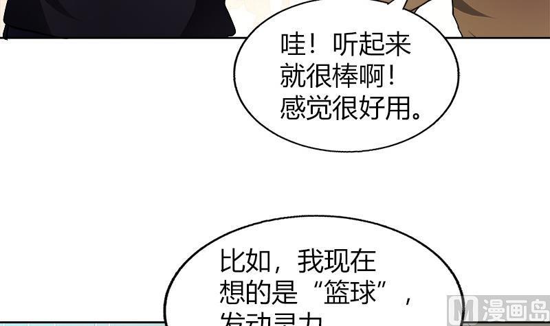 《无敌混江龙》漫画最新章节第56话 神器到手免费下拉式在线观看章节第【36】张图片