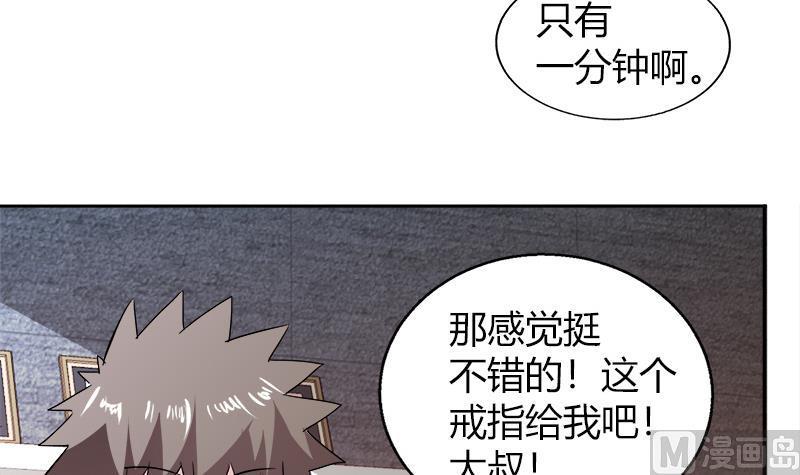 《无敌混江龙》漫画最新章节第56话 神器到手免费下拉式在线观看章节第【42】张图片