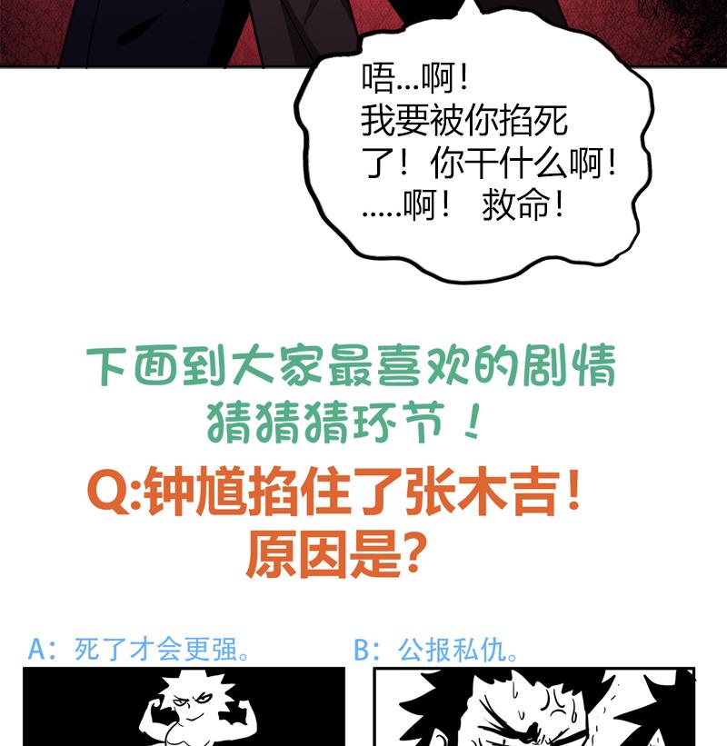 《无敌混江龙》漫画最新章节第56话 神器到手免费下拉式在线观看章节第【58】张图片