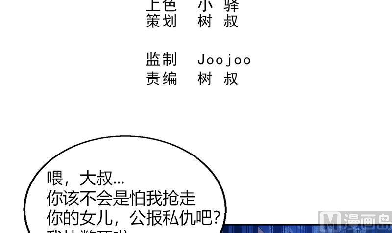 【无敌混江龙】漫画-（第57话 舍利童子）章节漫画下拉式图片-3.jpg