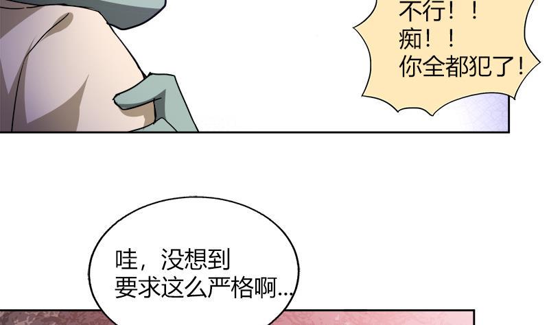【无敌混江龙】漫画-（第57话 舍利童子）章节漫画下拉式图片-47.jpg