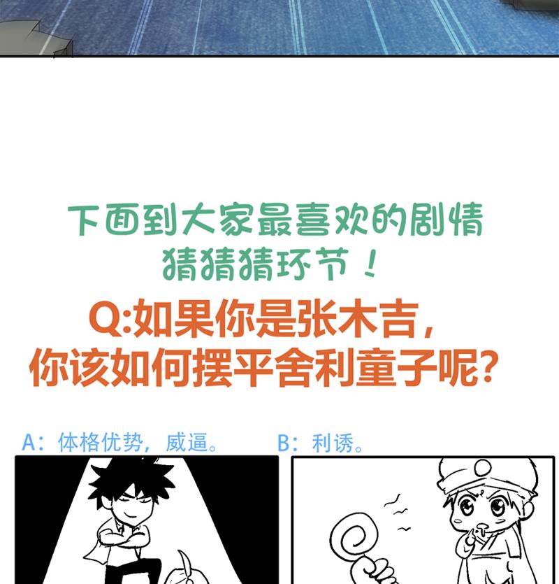 【无敌混江龙】漫画-（第57话 舍利童子）章节漫画下拉式图片-61.jpg
