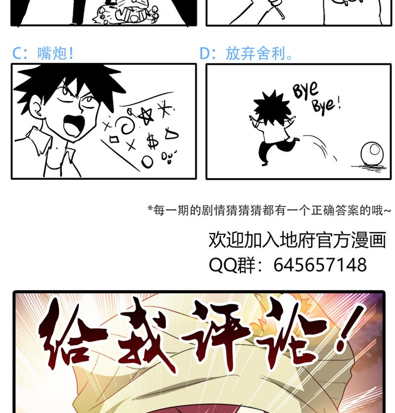 【无敌混江龙】漫画-（第57话 舍利童子）章节漫画下拉式图片-62.jpg
