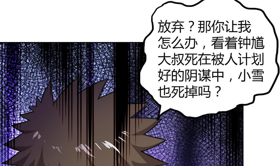 《无敌混江龙》漫画最新章节第58话 祸世苏醒！免费下拉式在线观看章节第【40】张图片