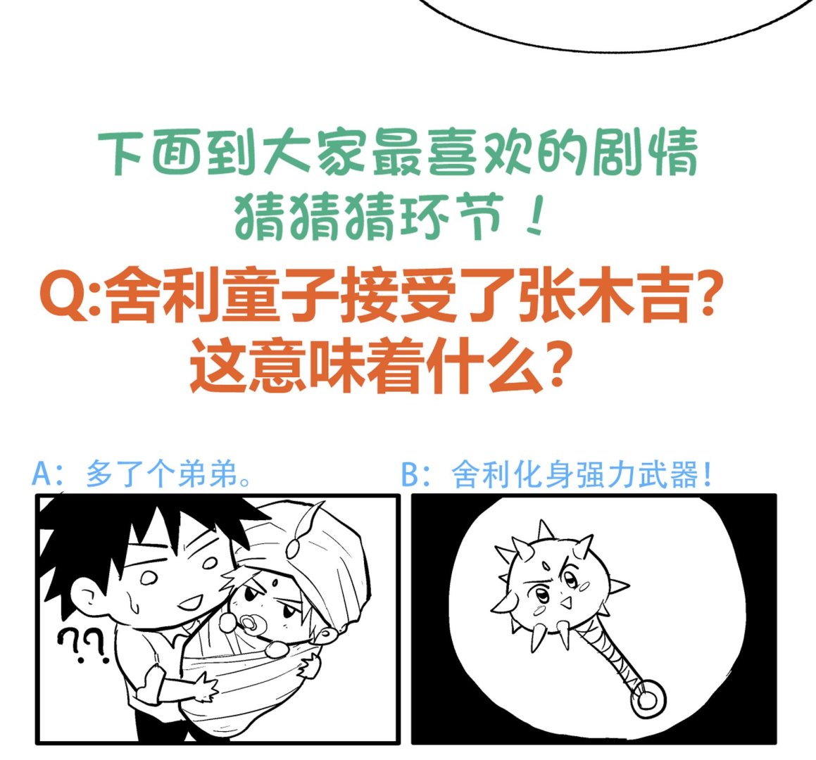 《无敌混江龙》漫画最新章节第58话 祸世苏醒！免费下拉式在线观看章节第【64】张图片