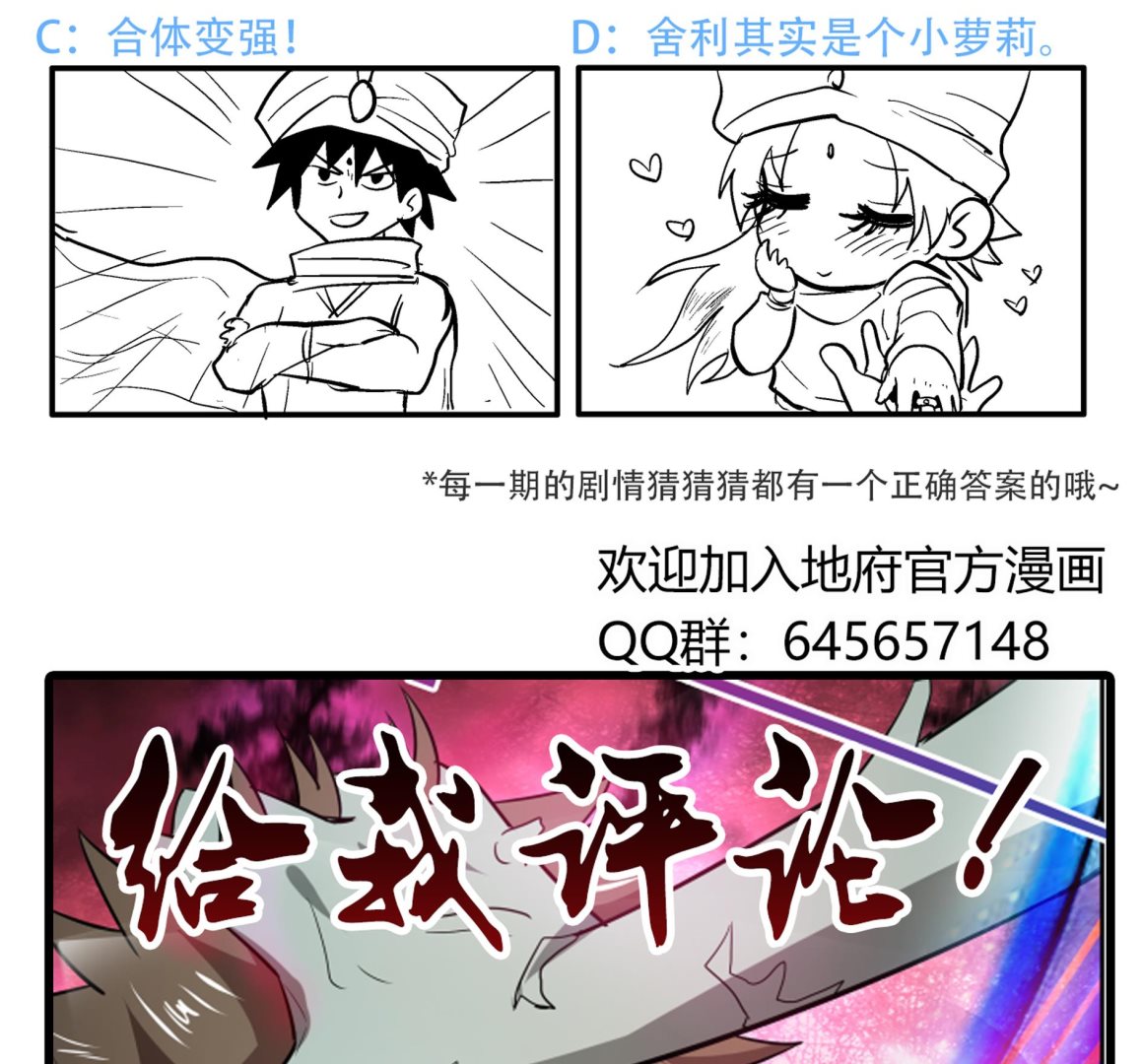 《无敌混江龙》漫画最新章节第58话 祸世苏醒！免费下拉式在线观看章节第【65】张图片