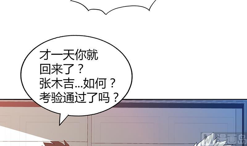 《无敌混江龙》漫画最新章节第59话 暂时通过？免费下拉式在线观看章节第【36】张图片