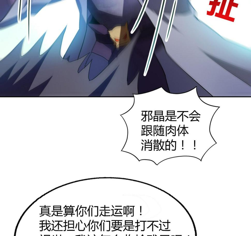 《无敌混江龙》漫画最新章节第61话 千年祸世出现免费下拉式在线观看章节第【22】张图片