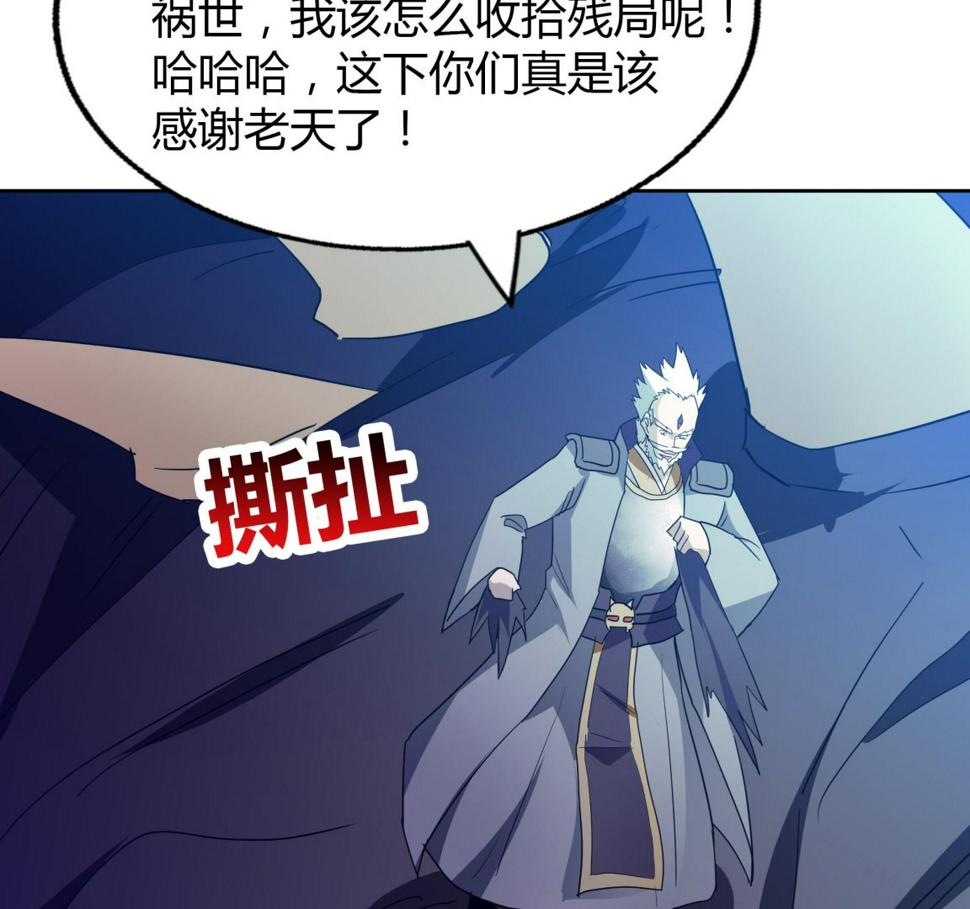 《无敌混江龙》漫画最新章节第61话 千年祸世出现免费下拉式在线观看章节第【23】张图片