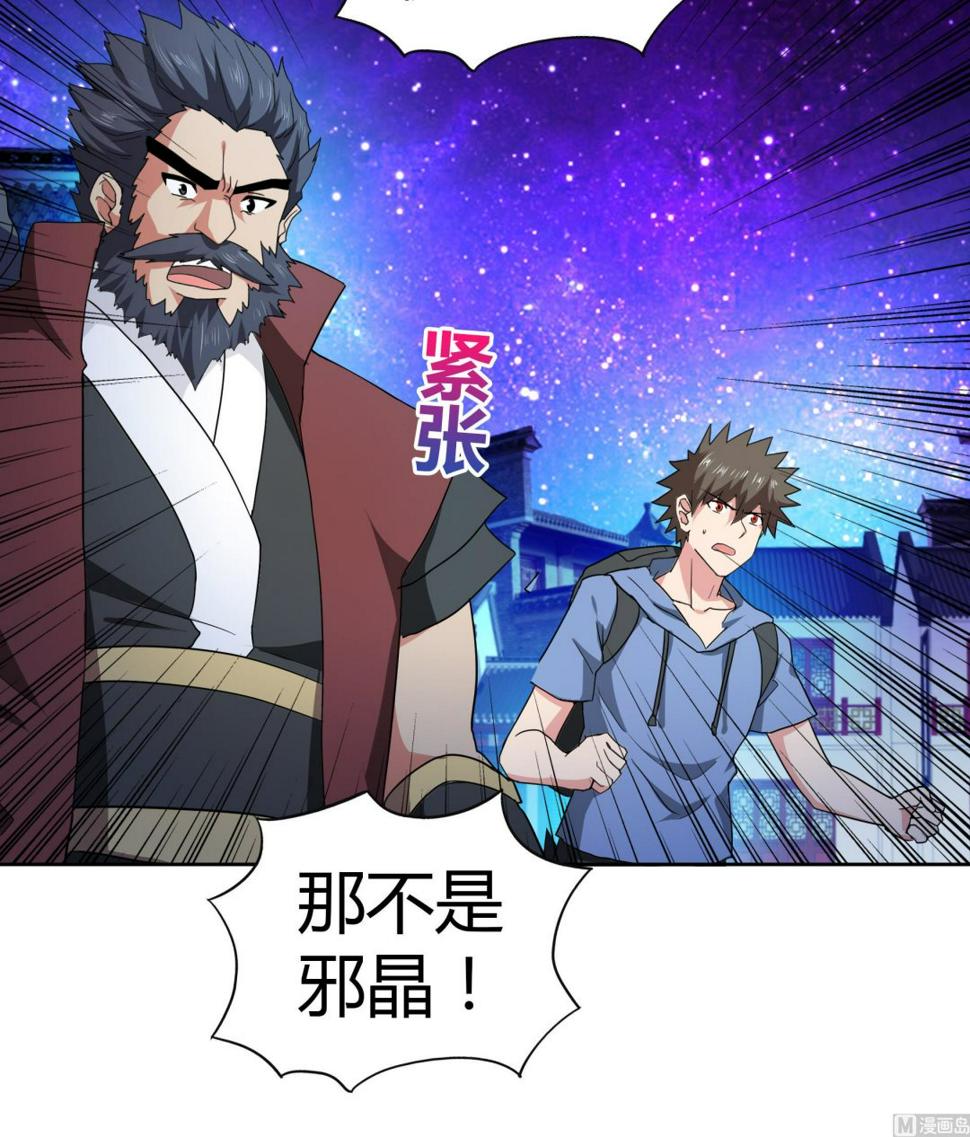 《无敌混江龙》漫画最新章节第61话 千年祸世出现免费下拉式在线观看章节第【45】张图片