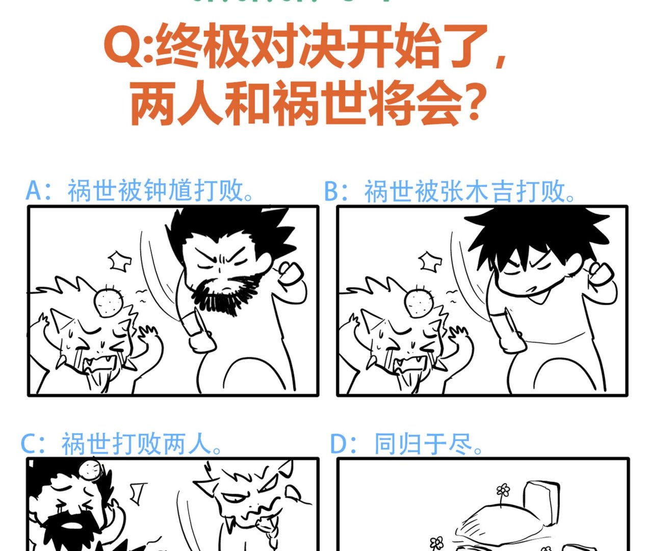 《无敌混江龙》漫画最新章节第61话 千年祸世出现免费下拉式在线观看章节第【61】张图片