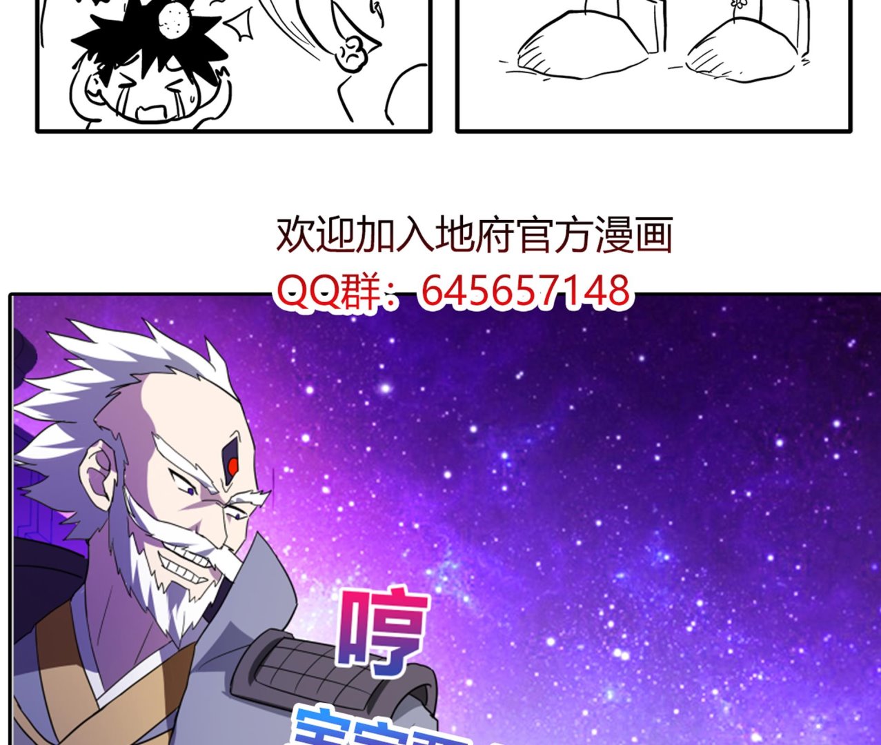 《无敌混江龙》漫画最新章节第61话 千年祸世出现免费下拉式在线观看章节第【62】张图片