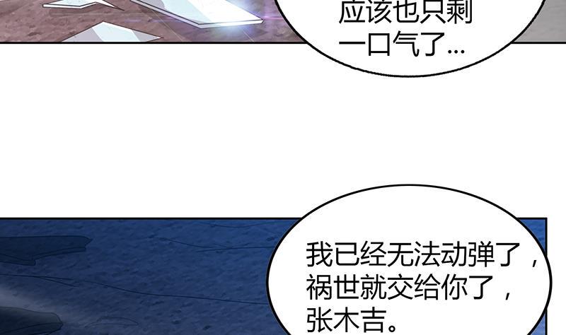 《无敌混江龙》漫画最新章节第63话 猪队友？！免费下拉式在线观看章节第【26】张图片