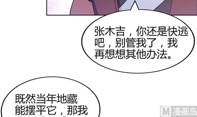 《无敌混江龙》漫画最新章节第64话 张木吉vs祸世免费下拉式在线观看章节第【21】张图片