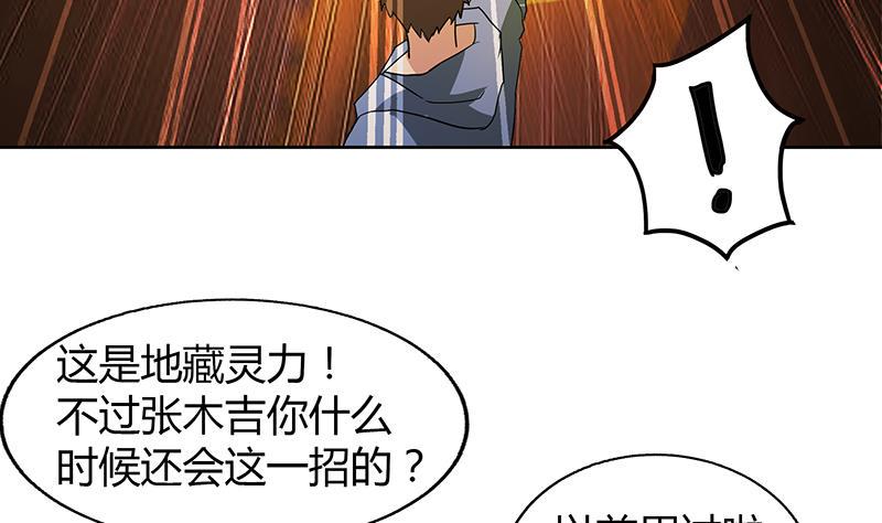 《无敌混江龙》漫画最新章节第64话 张木吉vs祸世免费下拉式在线观看章节第【29】张图片