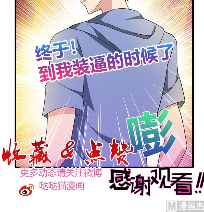 《无敌混江龙》漫画最新章节第64话 张木吉vs祸世免费下拉式在线观看章节第【66】张图片