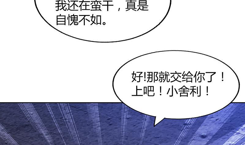 《无敌混江龙》漫画最新章节第65话 与祸世肉搏免费下拉式在线观看章节第【10】张图片