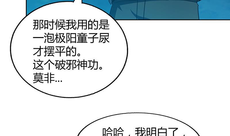 《无敌混江龙》漫画最新章节第65话 与祸世肉搏免费下拉式在线观看章节第【19】张图片