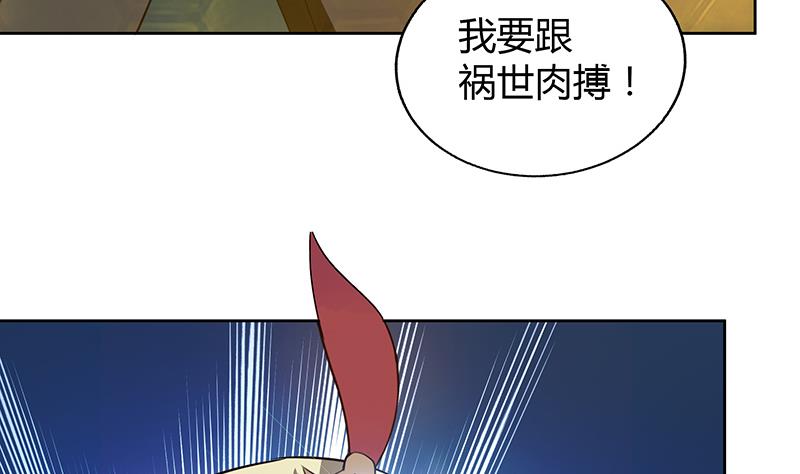 《无敌混江龙》漫画最新章节第65话 与祸世肉搏免费下拉式在线观看章节第【55】张图片