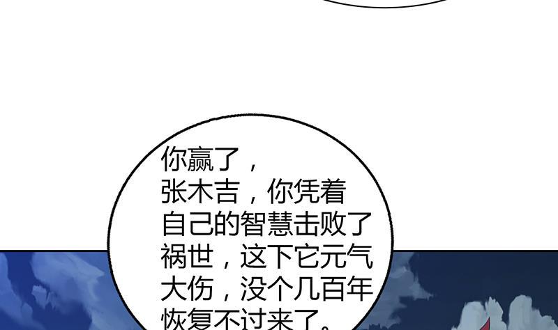 《无敌混江龙》漫画最新章节第67话 灭族之仇免费下拉式在线观看章节第【32】张图片