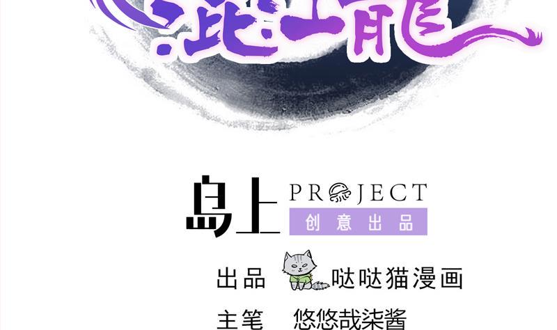 《无敌混江龙》漫画最新章节第68话 百口莫辩免费下拉式在线观看章节第【2】张图片