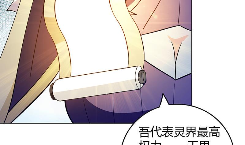 《无敌混江龙》漫画最新章节第74话 天庭之罚免费下拉式在线观看章节第【20】张图片