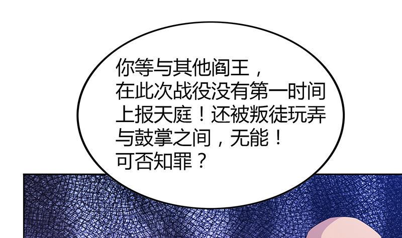 《无敌混江龙》漫画最新章节第74话 天庭之罚免费下拉式在线观看章节第【43】张图片