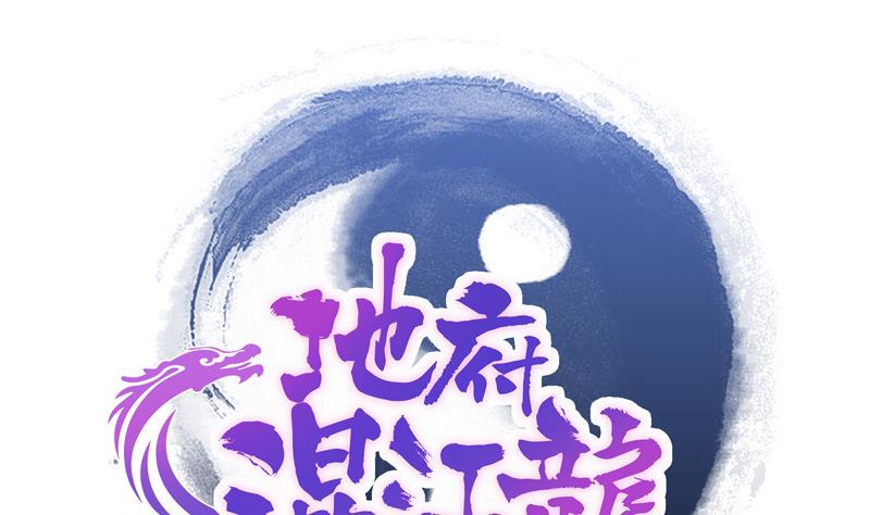 《无敌混江龙》漫画最新章节第75话 刑罚免费下拉式在线观看章节第【1】张图片