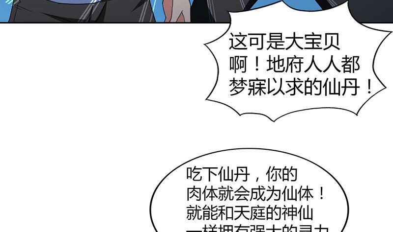 《无敌混江龙》漫画最新章节第76话 赏赐仙丹免费下拉式在线观看章节第【35】张图片