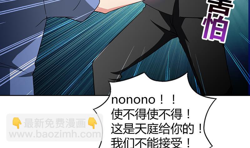 《无敌混江龙》漫画最新章节第76话 赏赐仙丹免费下拉式在线观看章节第【40】张图片