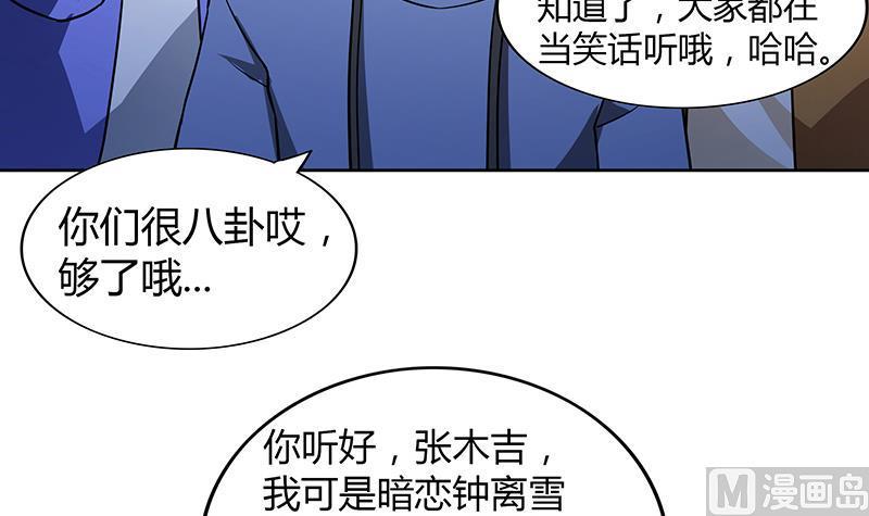 《无敌混江龙》漫画最新章节第77话 重回校园免费下拉式在线观看章节第【27】张图片