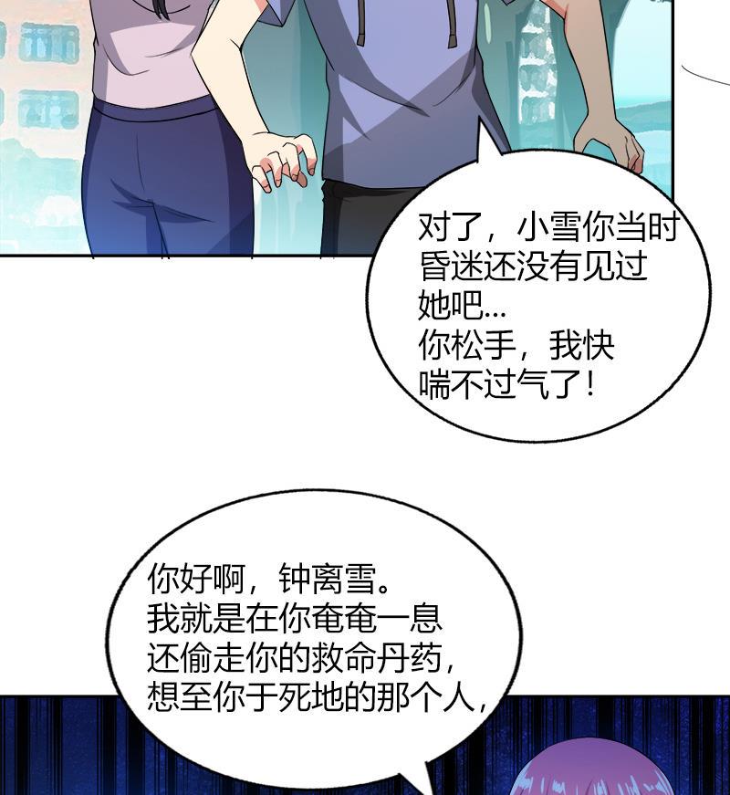 《无敌混江龙》漫画最新章节第78话 前仆后继的桃花运免费下拉式在线观看章节第【20】张图片