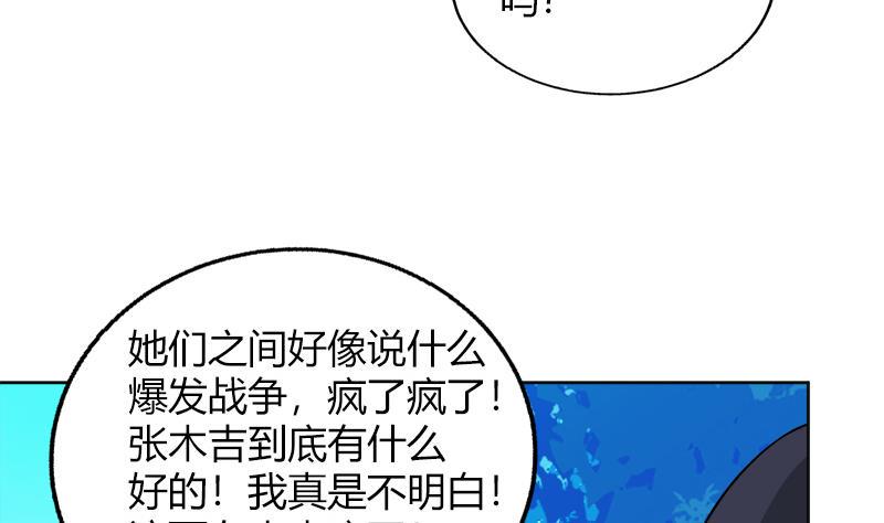 《无敌混江龙》漫画最新章节第78话 前仆后继的桃花运免费下拉式在线观看章节第【31】张图片