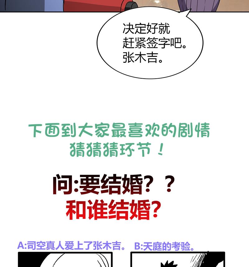 【无敌混江龙】漫画-（第79话 这是什么惩罚？）章节漫画下拉式图片-52.jpg