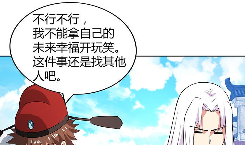 《无敌混江龙》漫画最新章节第80话 我要当驸马！免费下拉式在线观看章节第【43】张图片