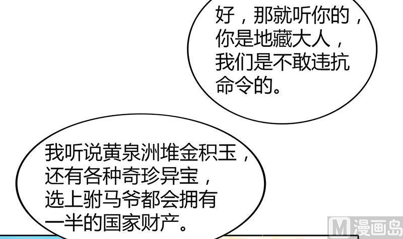 《无敌混江龙》漫画最新章节第80话 我要当驸马！免费下拉式在线观看章节第【45】张图片